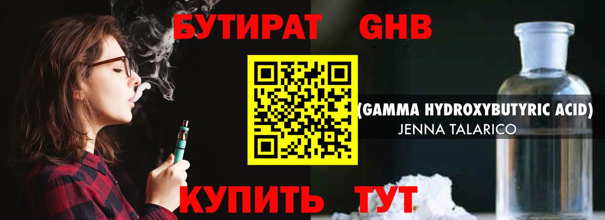 Новоалтайск  Бутират BDO 33%  Вход с VPN 