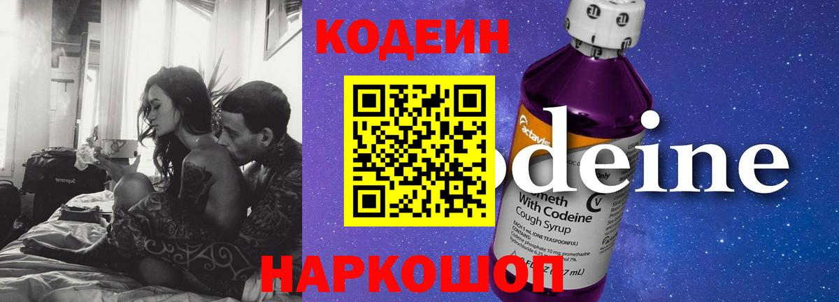 Кодеиновый сироп Lean Purple Drank Новоалтайск