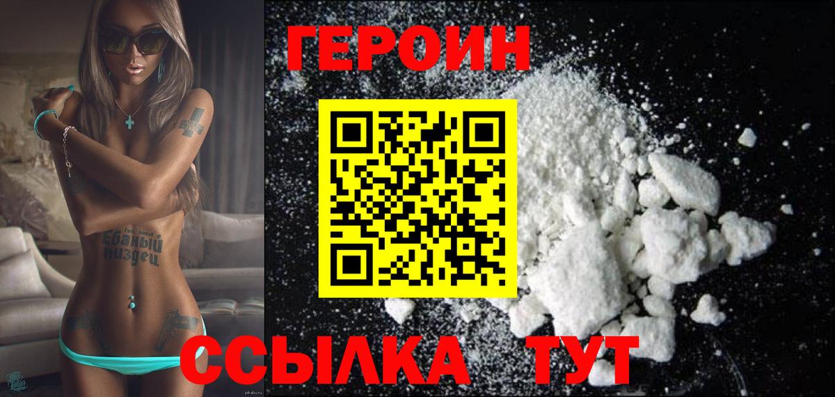 ГЕРОИН афганец Новоалтайск