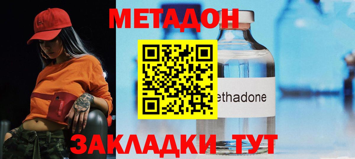 Новоалтайск  МЕТАДОН кристалл  Вход с VPN  Метадон белоснежный 