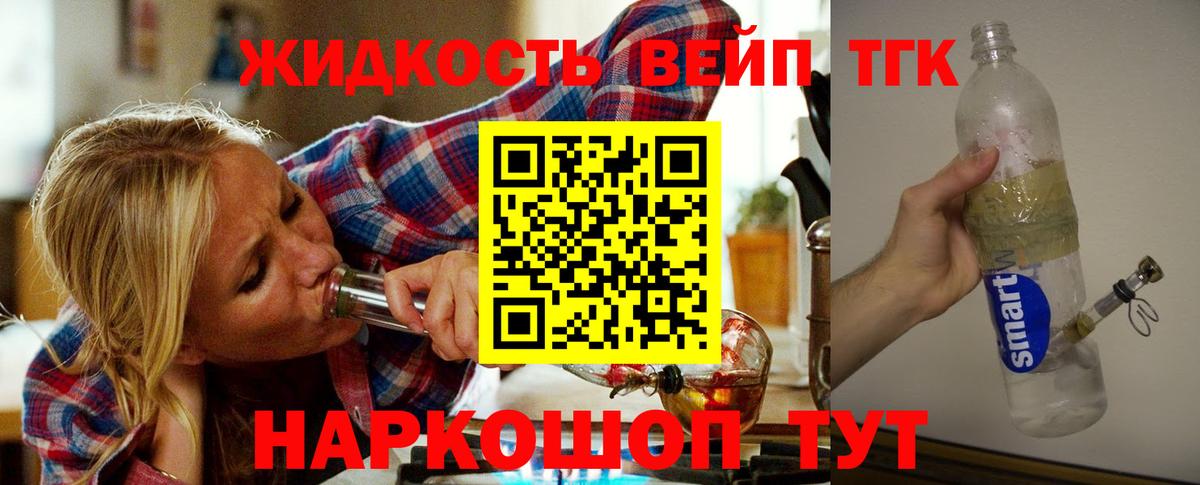 ТГК вейп Новоалтайск